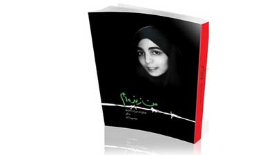 یادداشت شفاهی پ‍ژمان‌‌فر درباره کتاب «من زنده‌ام»/از ژنرال‌های ایرانی تا اسطوره‌های تخیلی غرب