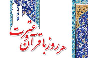نمایشگاه قرآن و عترت تبلور ظرفیتهای بی نظیری است که در این حوزه وجود دارد
