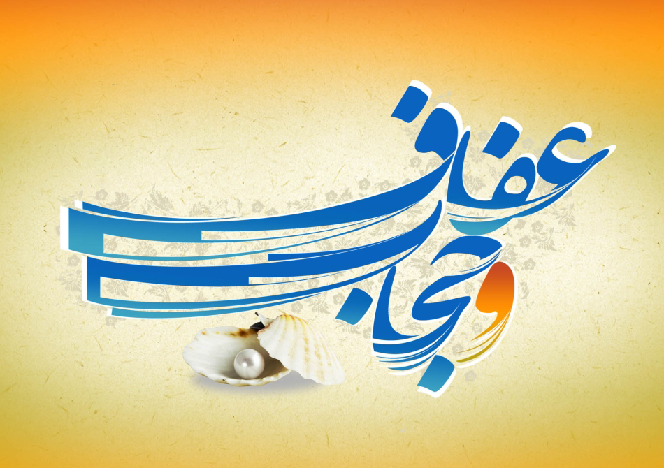 نحوه تامین هزینه‌های طرح “صیانت از حجاب و عفاف”