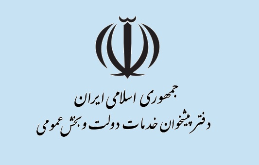 پاسخ نامه انجمن صنفی دفاتر پیشخوان خدمات دولت