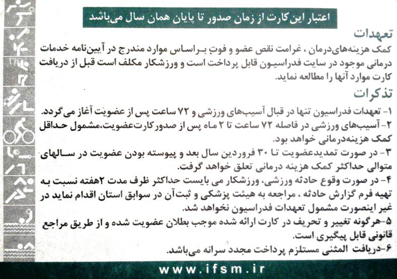 محدودیت زمانی در ارائه خدمت رسانی بیمه ورزشی