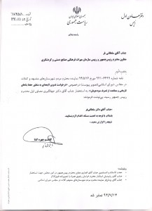 سازمان میراث فرهنگی-پاسخ-94106499