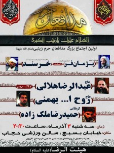 مدافعان حرم
