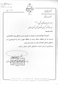 مناطق آزاد (1)