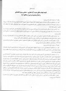 مناطق آزاد (2)