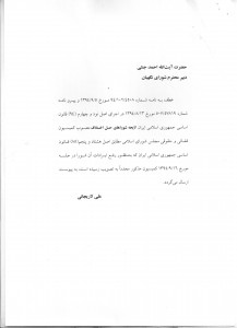شورای نگهبان (1)