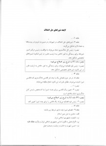 شورای نگهبان (2)
