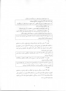 شورای نگهبان (3)