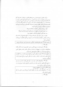 شورای نگهبان (4)