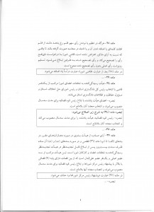 شورای نگهبان (5)