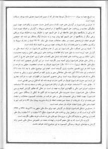 گزارش کمیسیون اصل نود در خصوص عملکرد فدراسیون فوتبال (12)