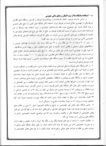 گزارش کمیسیون اصل نود در خصوص عملکرد فدراسیون فوتبال (13)
