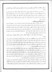 گزارش کمیسیون اصل نود در خصوص عملکرد فدراسیون فوتبال (14)