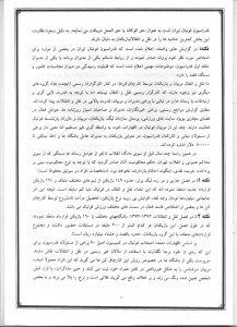 گزارش کمیسیون اصل نود در خصوص عملکرد فدراسیون فوتبال (15)