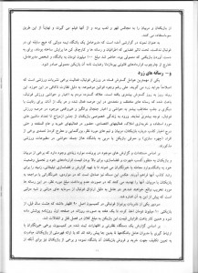 گزارش کمیسیون اصل نود در خصوص عملکرد فدراسیون فوتبال (16)