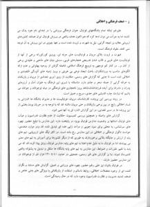گزارش کمیسیون اصل نود در خصوص عملکرد فدراسیون فوتبال (18)