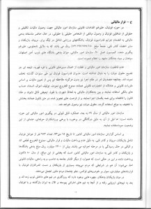 گزارش کمیسیون اصل نود در خصوص عملکرد فدراسیون فوتبال (19)