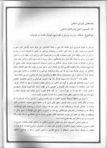 گزارش کمیسیون اصل نود در خصوص عملکرد فدراسیون فوتبال (2)