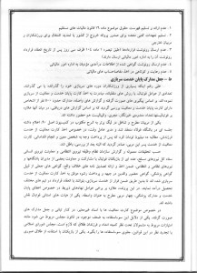 گزارش کمیسیون اصل نود در خصوص عملکرد فدراسیون فوتبال (21)