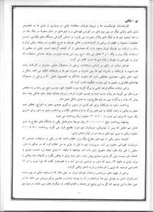 گزارش کمیسیون اصل نود در خصوص عملکرد فدراسیون فوتبال (23)