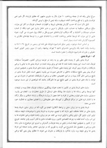 گزارش کمیسیون اصل نود در خصوص عملکرد فدراسیون فوتبال (24)