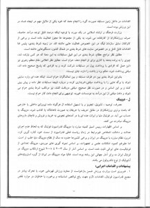 گزارش کمیسیون اصل نود در خصوص عملکرد فدراسیون فوتبال (25)