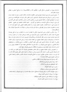 گزارش کمیسیون اصل نود در خصوص عملکرد فدراسیون فوتبال (26)