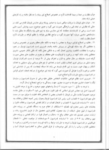گزارش کمیسیون اصل نود در خصوص عملکرد فدراسیون فوتبال (29)