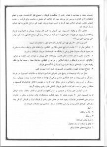 گزارش کمیسیون اصل نود در خصوص عملکرد فدراسیون فوتبال (3)