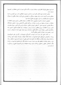 گزارش کمیسیون اصل نود در خصوص عملکرد فدراسیون فوتبال (30)