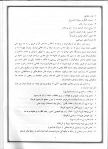 گزارش کمیسیون اصل نود در خصوص عملکرد فدراسیون فوتبال (4)