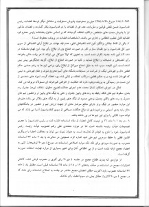 گزارش کمیسیون اصل نود در خصوص عملکرد فدراسیون فوتبال (7)