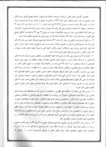گزارش کمیسیون اصل نود در خصوص عملکرد فدراسیون فوتبال (8)