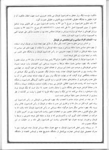 گزارش کمیسیون اصل نود در خصوص عملکرد فدراسیون فوتبال (9)