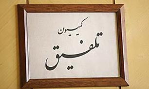 اصلاحیه حجت الاسلام پژمان فر به کمیسیون تلفیق لایحه بودجه سال ۱۳۹۵