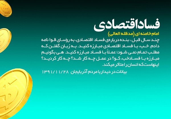 ورود سپاه به پرونده فساد اقتصادی جهادگونه بود