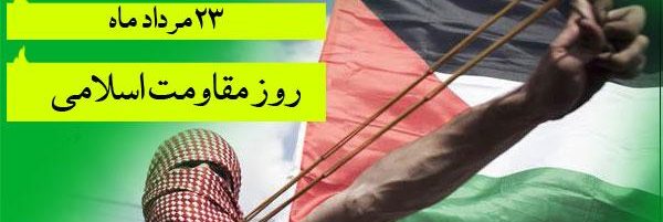 پیام تبریک رئیس کمیسیون فرهنگی به مناسبت روز مقاومت اسلامی