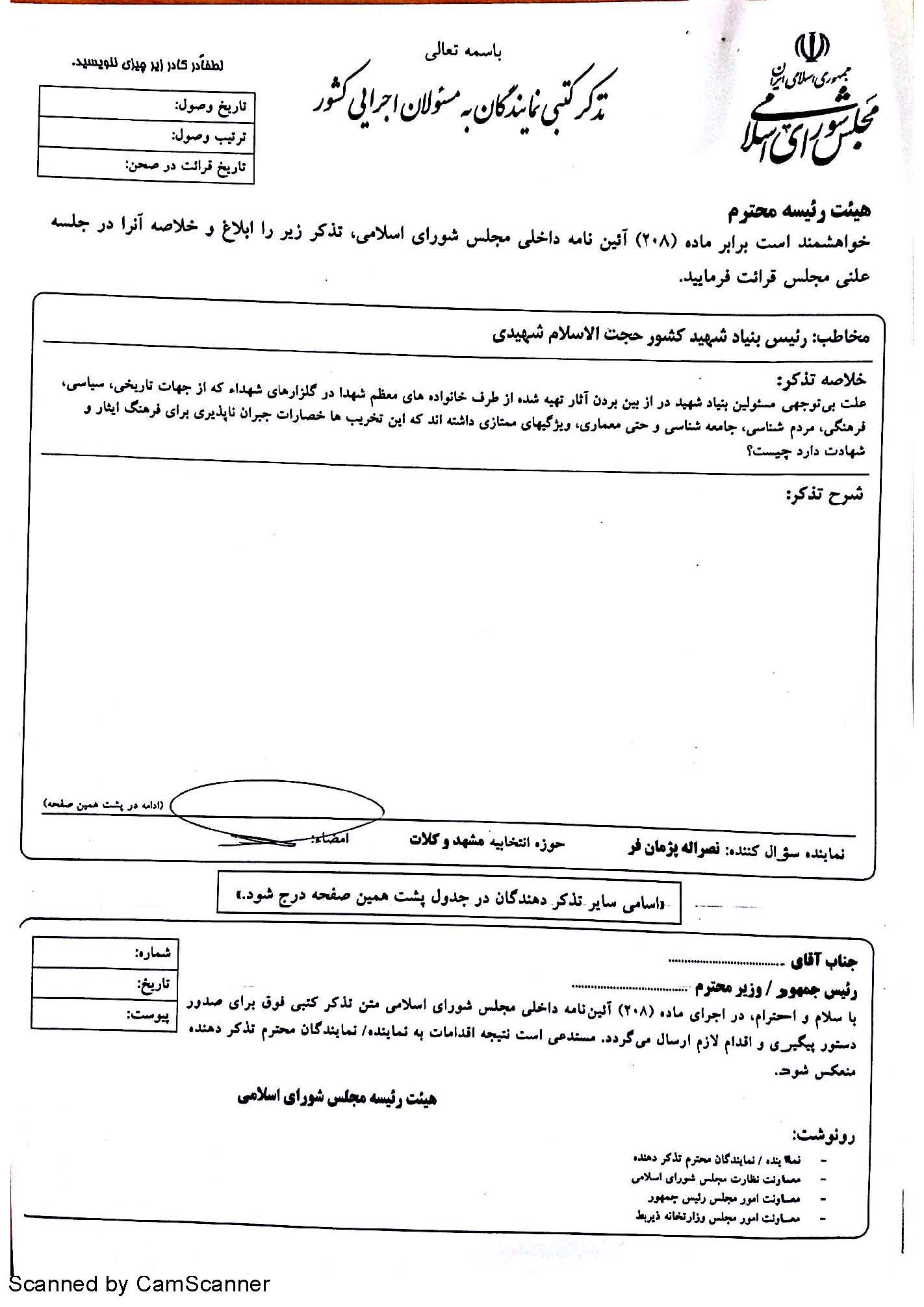 تذکر رئیس کمیسیون فرهنگی مجلس درباره طرح ساماندهی مزار شهدا