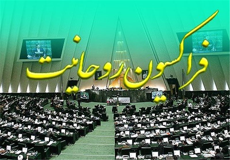 تأکید حجت الاسلام پژمان‌فر بر پویایی بیشتر فراکسیون روحانیت