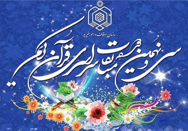 حجت الاسلام پژمان فر طی پیامی، کسب ۸ رتبه برتر توسط نخبگان قرآنی خراسان رضوی را تبریک گفت