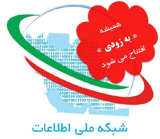 «راه‌اندازی شبکه ملی اطلاعات» تنها راه‌حل صیانت از کودکان در فضای مجازی