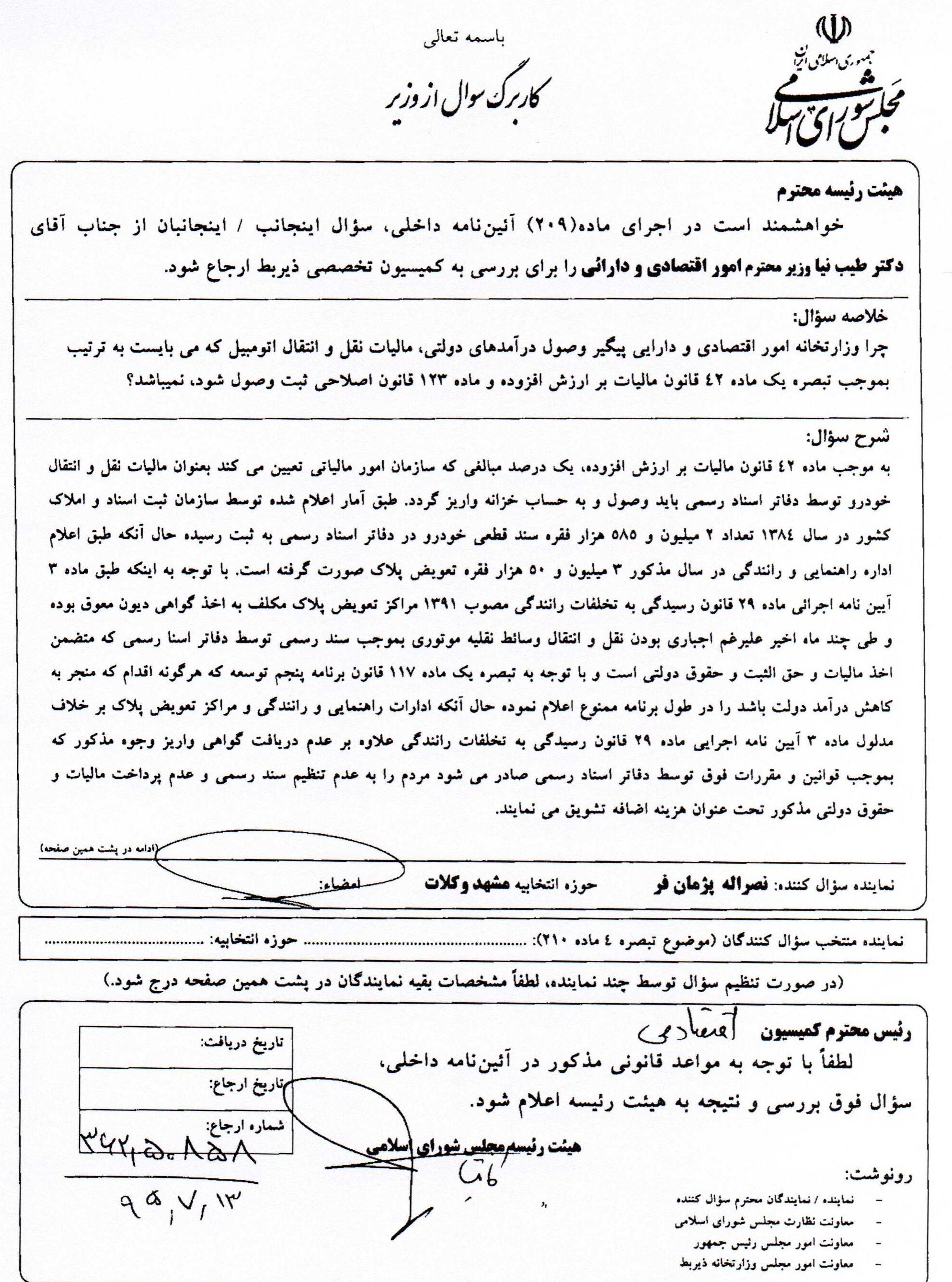 چرا وزارت امور اقتصادی و دارایی پیگیر وصول درآمد مالیات نقل و انتقال اتومبیل نیست؟!