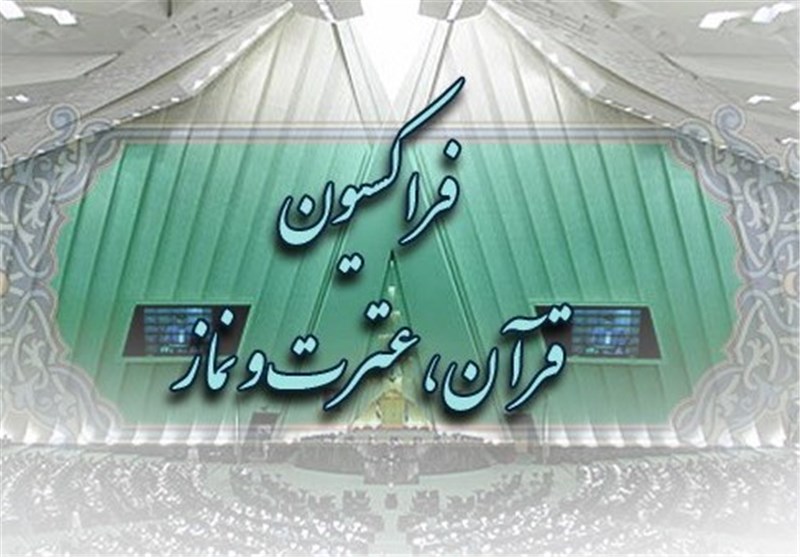 نماینده مردم مشهد و کلات: مجلس با وزیران غیرمتعهد به شورای توسعه قرآنی برخورد می‌کند
