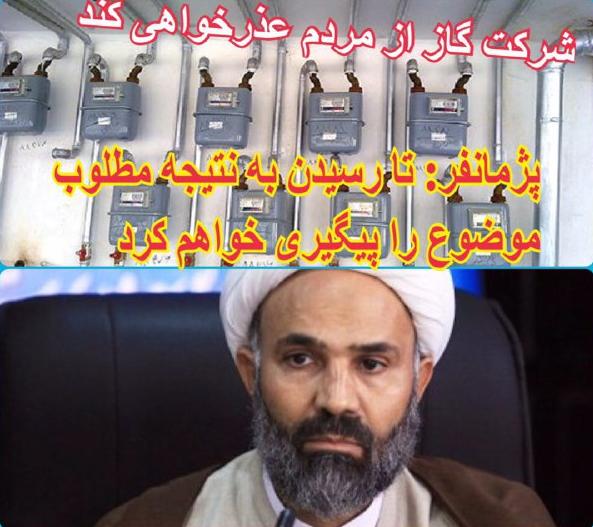 افزایش قبوض گاز خراسان رضوی غیرکارشناسانه و بدون مصوبه بوده است