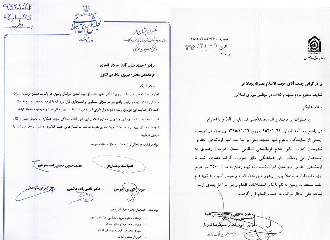 اخذ دستور تهیه زمین جهت احداث ساختمان راهور ناجا در شهرستان کلات