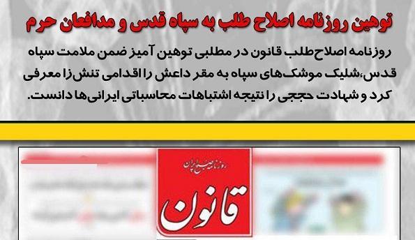پژمانفر:‌ توهین “روزنامه قانون” به سپاه و خطوط قرمز نظام، ناجوانمردانه است/ معاونت مطبوعاتی وزارت ارشاد با روزنامه قانون برخورد کند