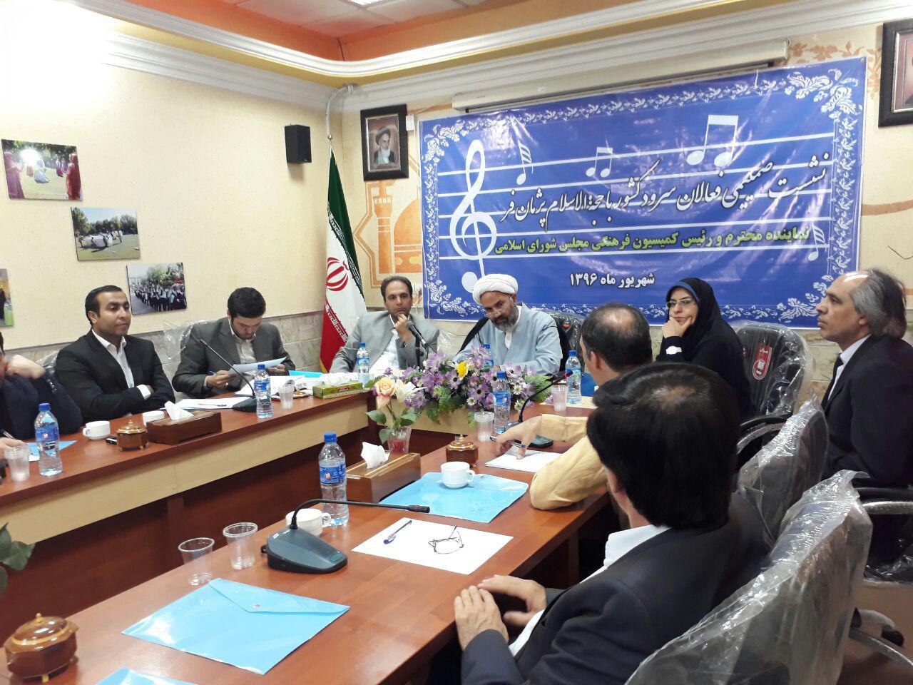 نشست صمیمانه فعالان سرود کشور با نایب رئیس کمیسیون فرهنگی مجلس