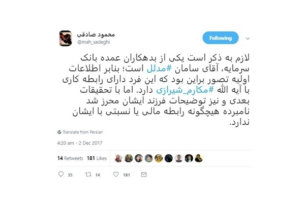پژمانفر خواستار شد؛ ورود هیأت‌رئیسه به موضوع وهن مجلس در اتهام محمود صادقی به آیت‌الله مکارم