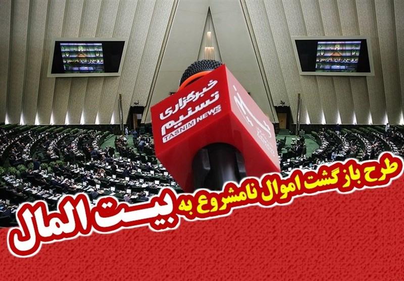 نماینده مردم مشهد و کلات: رأی‌گیری درباره طرح «اعاده اموال نامشروع مسئولان» باید علنی باشد