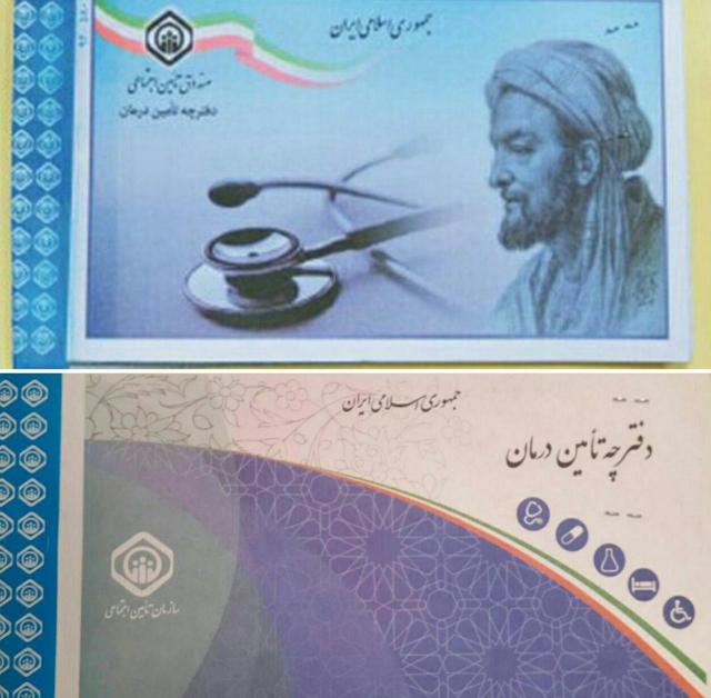 انتقاد نماینده مشهد درخصوص حذف تصویر ابن سینا از دفترچه بیمه؛ مسئولان فهمی از پیوست فرهنگی ندارند
